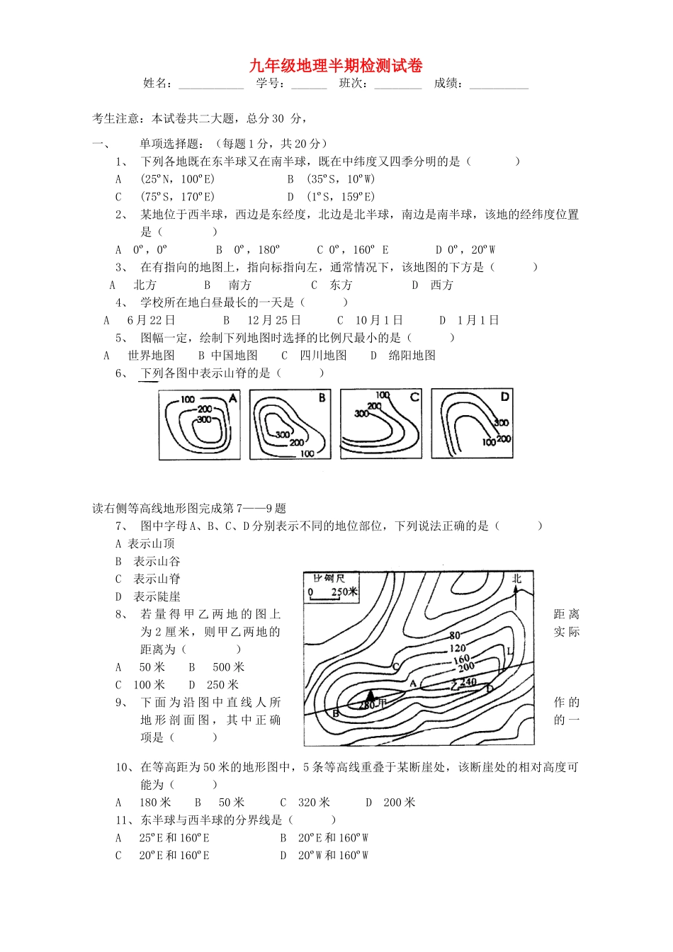 九年级地理半期检测试卷 新课标 人教版试卷_第1页