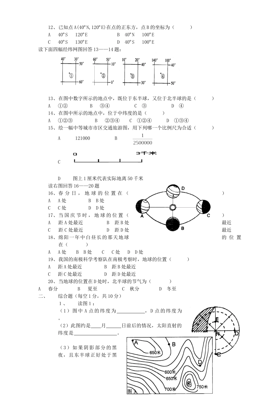 九年级地理半期检测试卷 新课标 人教版试卷_第2页