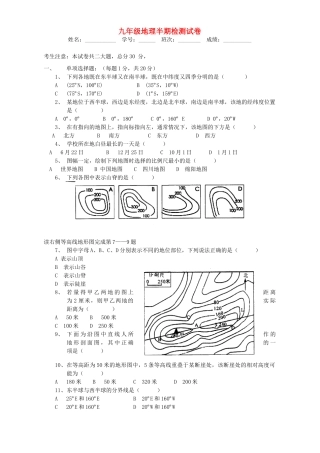 九年级地理半期检测试卷 新课标 人教版试卷