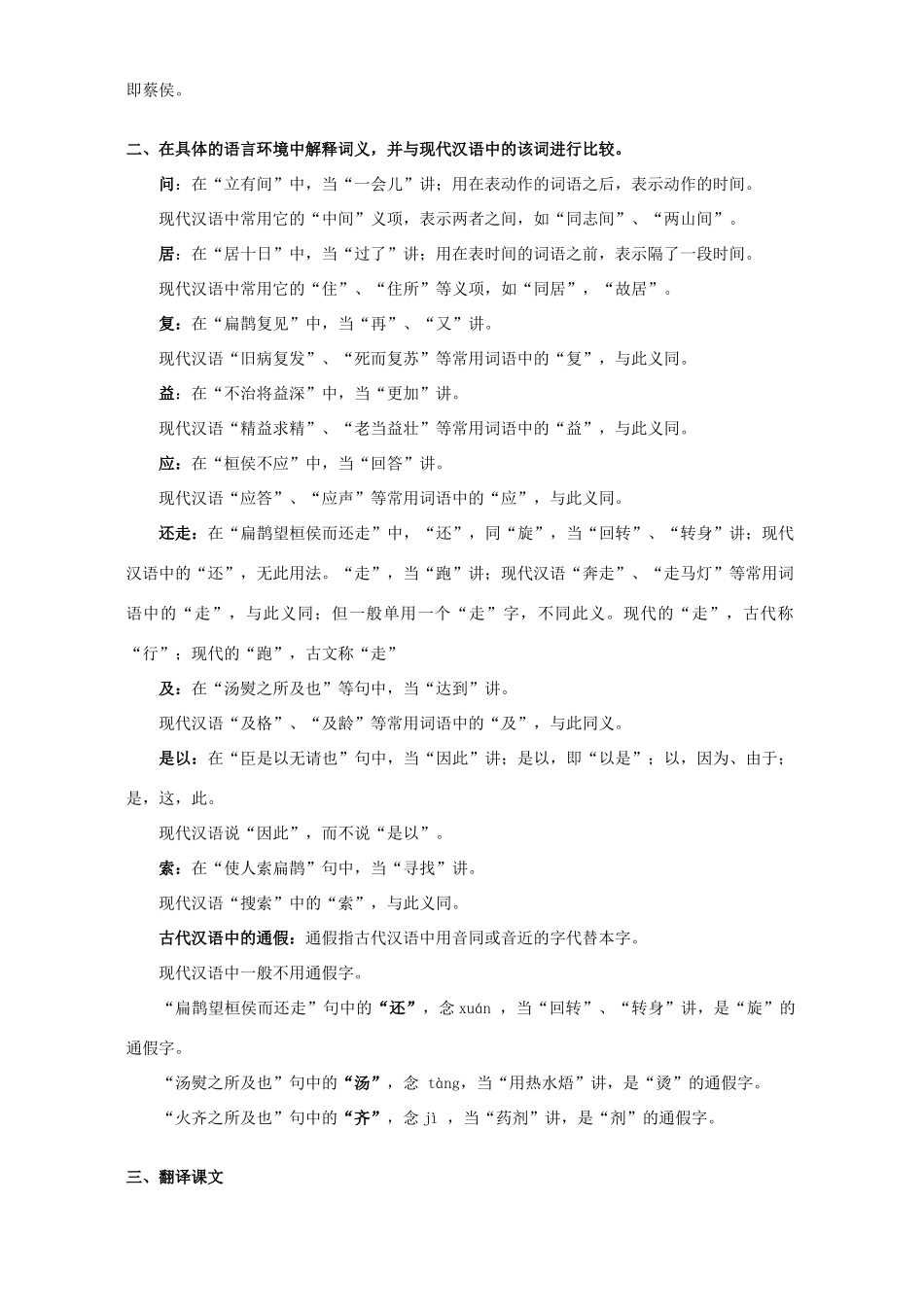 初三语文扁鹊见蔡桓公 捕蛇者说 知识精讲 语文版 试题_第2页