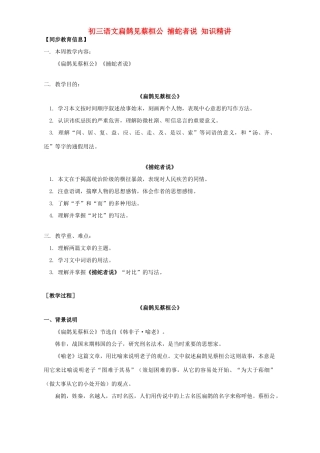 初三语文扁鹊见蔡桓公 捕蛇者说 知识精讲 语文版 试题