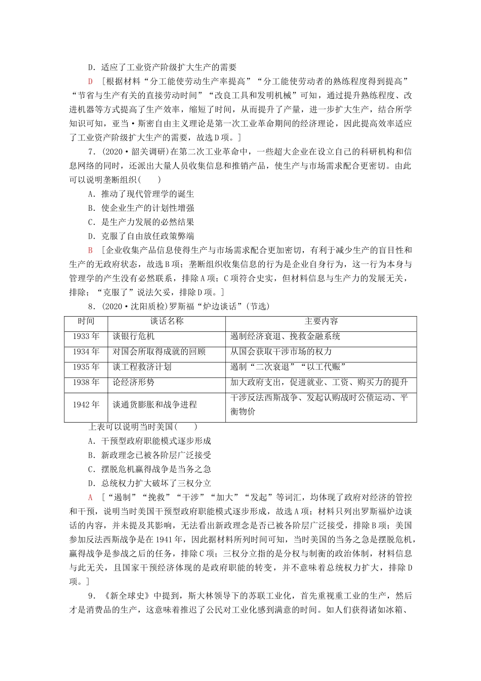 （山东专用）新高考历史二轮复习 主题限时集训（八）制度创新（含解析）-人教版高三全册历史试题_第3页