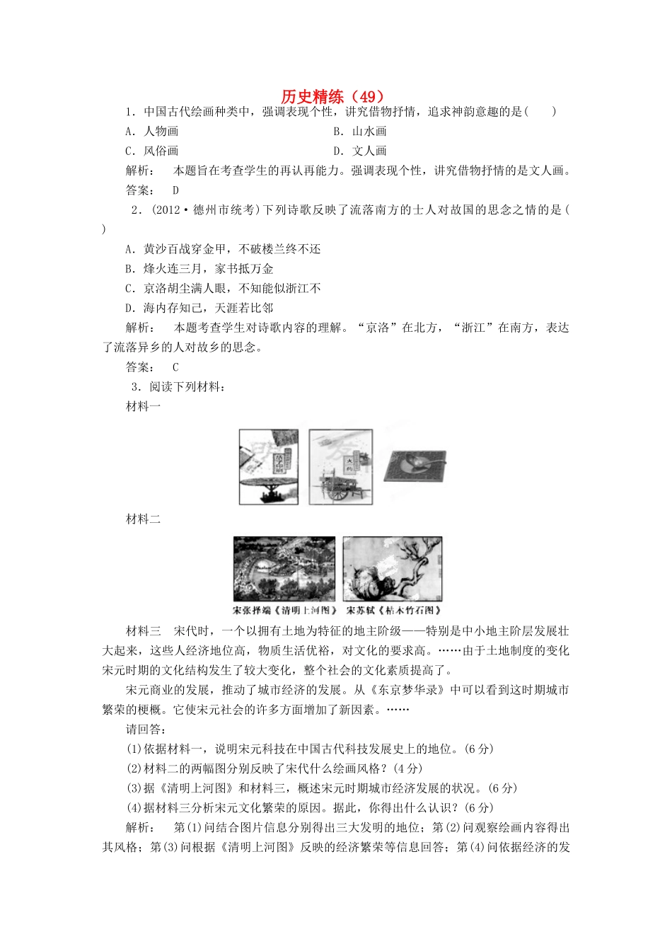 高考历史冲刺复习 历史精练49_第1页