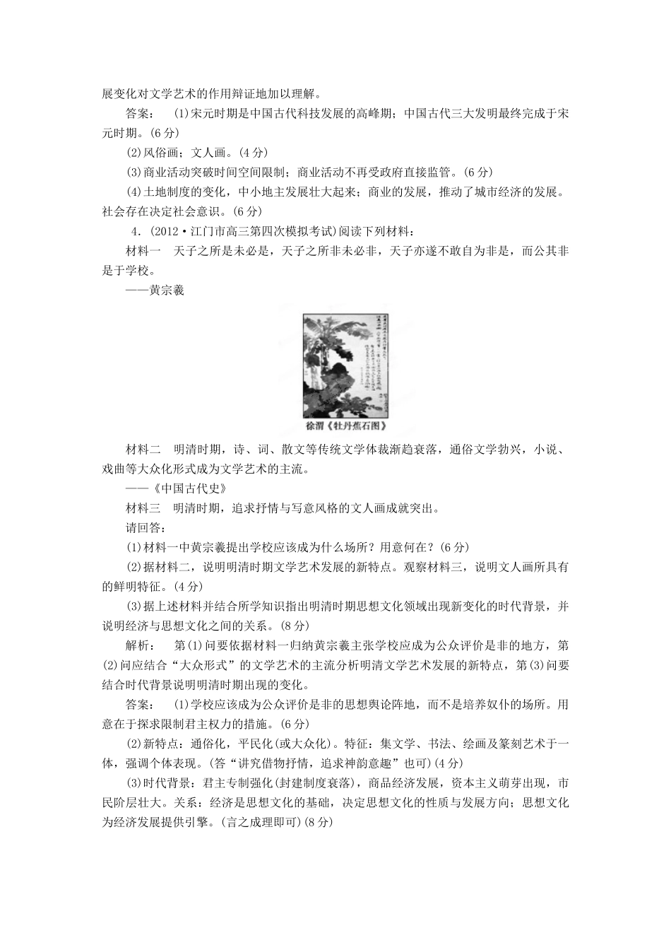 高考历史冲刺复习 历史精练49_第2页