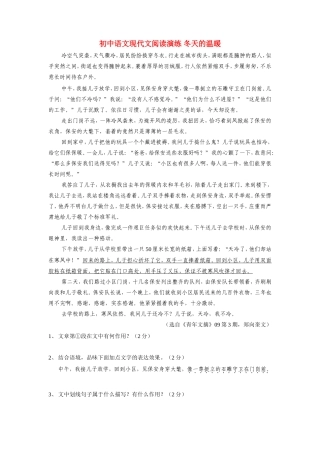 初中语文现代文阅读演练 冬天的温暖专题辅导 试题