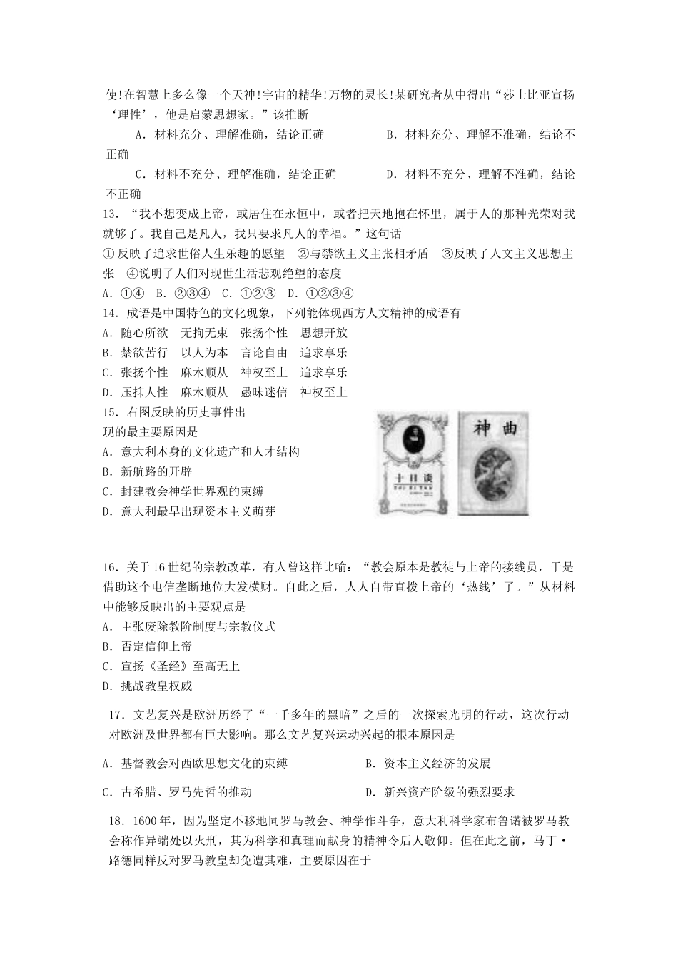 高中历史 专题6.2 神权下的自我学科作业（衔接文班）人民版必修3-人民版高一必修3历史试题_第3页