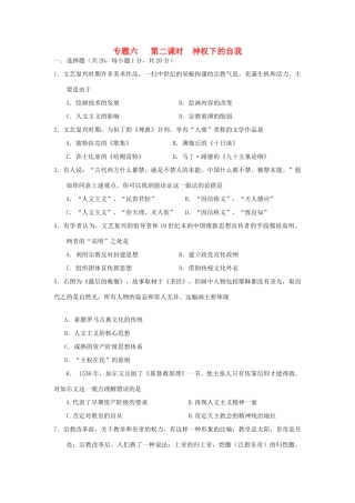 高中历史 专题6.2 神权下的自我学科作业（衔接文班）人民版必修3-人民版高一必修3历史试题