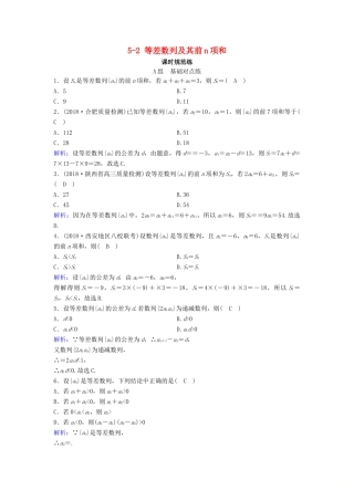 （新课标）高考数学一轮总复习 第五章 数列 5-2 等差数列及其前n项和课时规范练 文（含解析）新人教A版-新人教A版高三全册数学试题