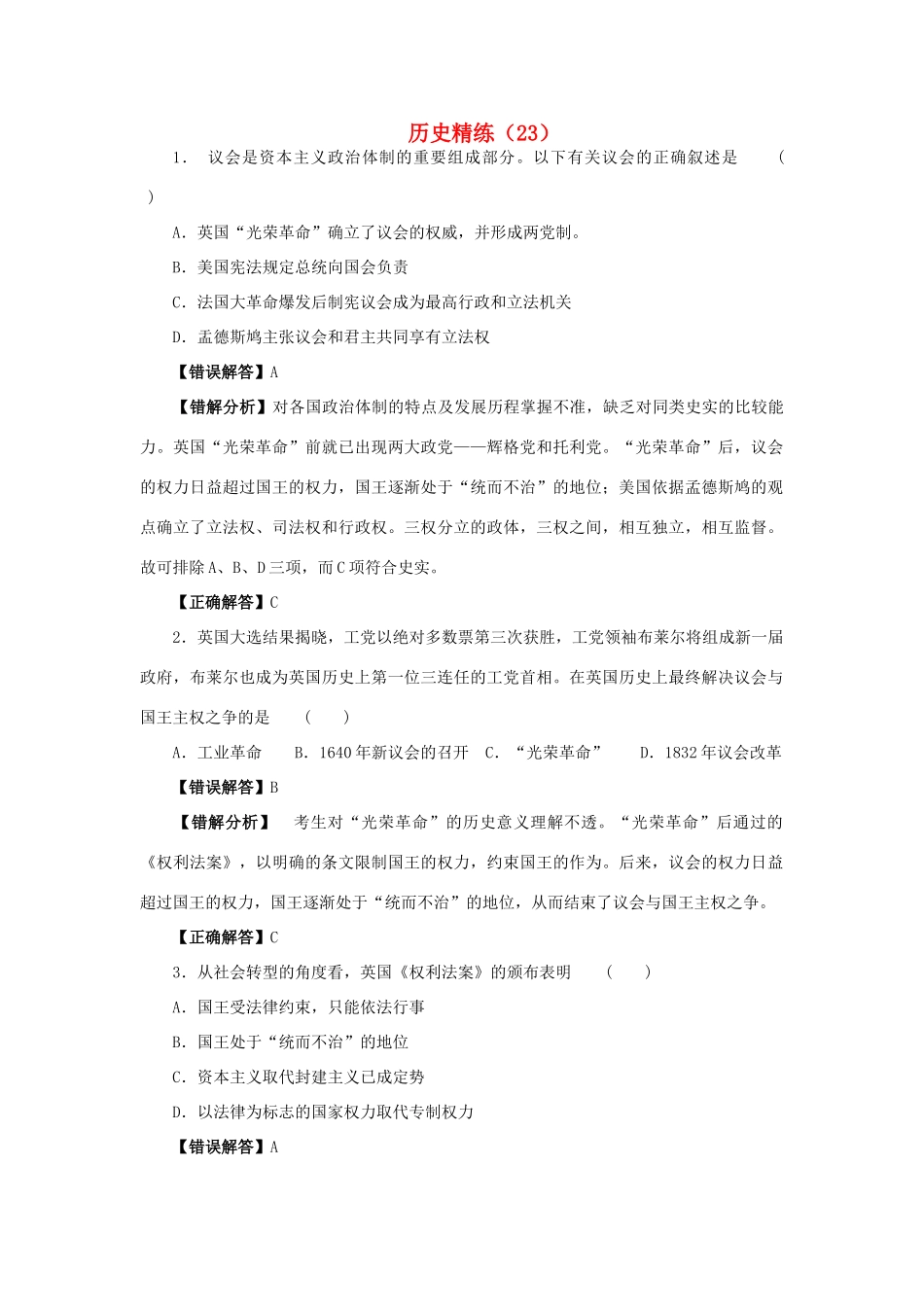 高考历史冲刺复习 历史精练23_第1页