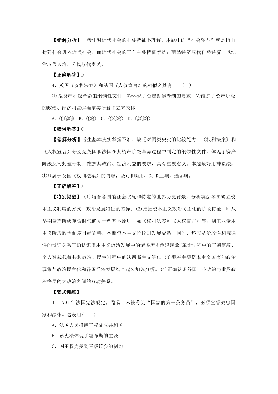 高考历史冲刺复习 历史精练23_第2页