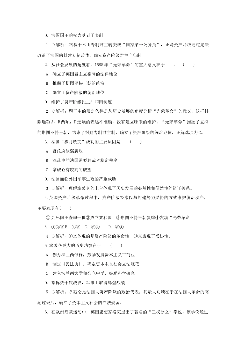 高考历史冲刺复习 历史精练23_第3页