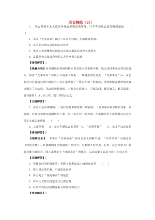 高考历史冲刺复习 历史精练23