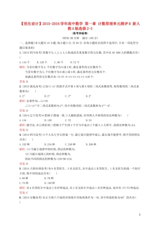 高中数学 第一章 计数原理单元测评B 新人教A版选修2-3-新人教A版高二选修2-3数学试题