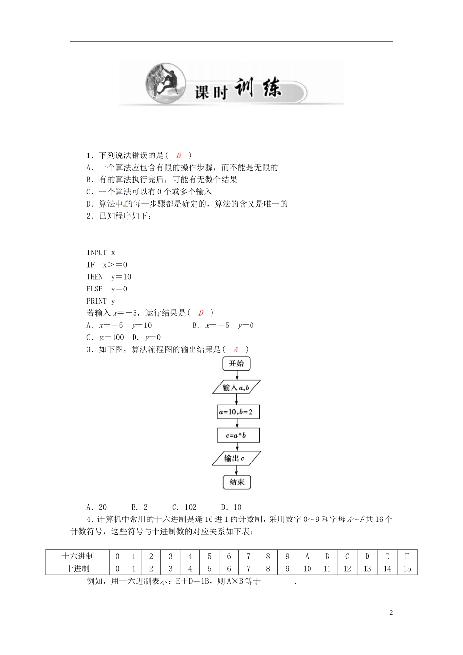 高中数学 1.3.3算法综合问题（习题课）练习案 新人教A版必修3-新人教A版高二必修3数学试题_第2页