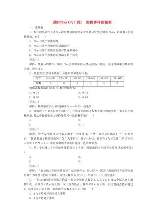 （新课标）高考数学大一轮复习 第10章 第4节 随机事件的概率课时作业 理-人教版高三全册数学试题