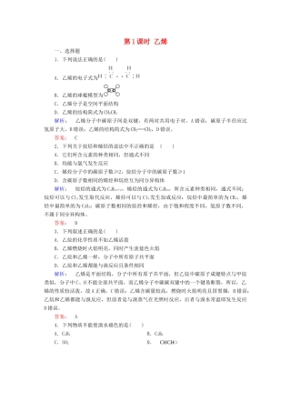 高中化学 第三章 有机化合物 第二节 来自石油和煤的两种基本化工原料 第1课时 乙烯练习（含解析）新人教版必修2-新人教版高一必修2化学试题