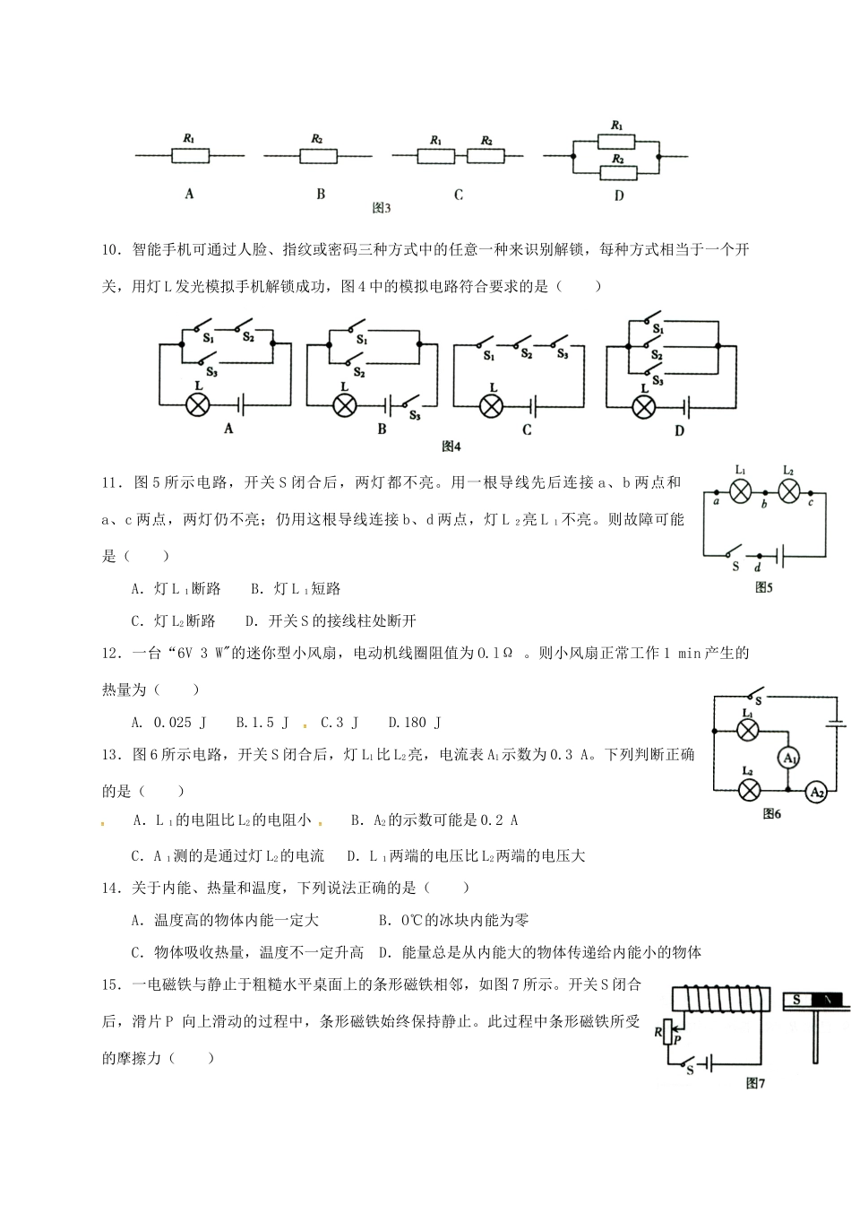 九年级物理上学期期末质量抽测试卷_第2页