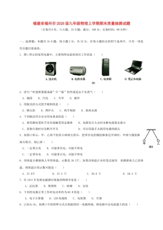 九年级物理上学期期末质量抽测试卷