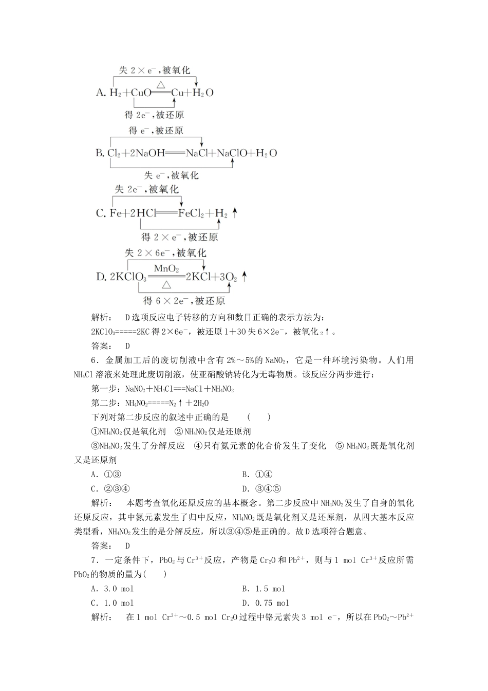 高中化学 2.1.2 氧化还原反应课时作业 苏教版必修1-苏教版高一必修1化学试题_第2页