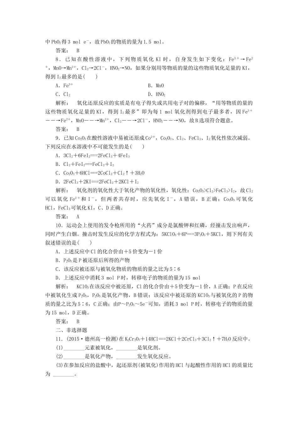 高中化学 2.1.2 氧化还原反应课时作业 苏教版必修1-苏教版高一必修1化学试题_第3页