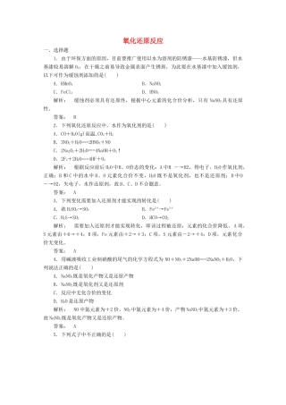 高中化学 2.1.2 氧化还原反应课时作业 苏教版必修1-苏教版高一必修1化学试题