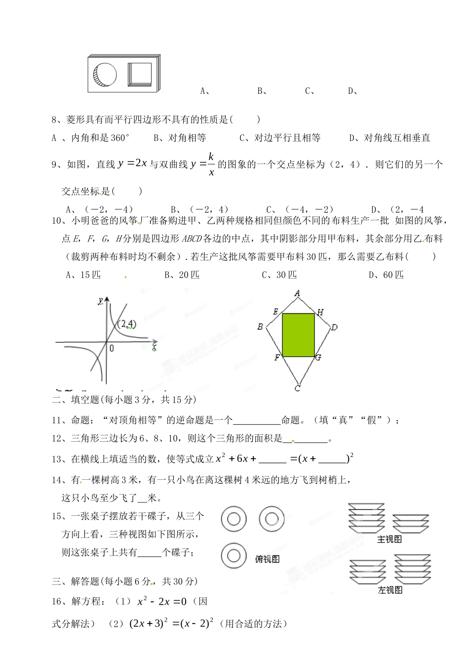 九年级数学上学期复习卷(3) 华东师大版试卷_第2页