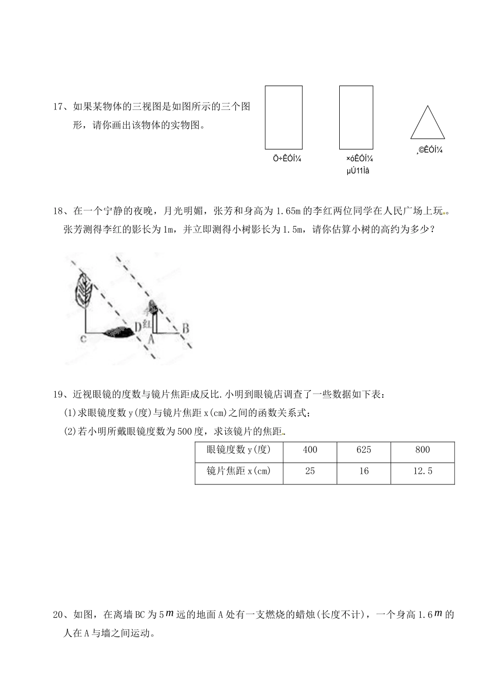 九年级数学上学期复习卷(3) 华东师大版试卷_第3页