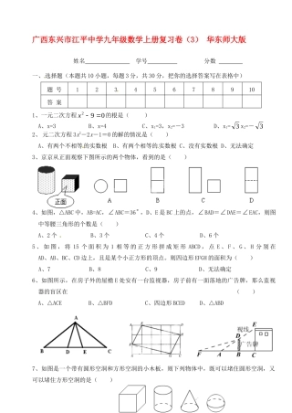 九年级数学上学期复习卷(3) 华东师大版试卷