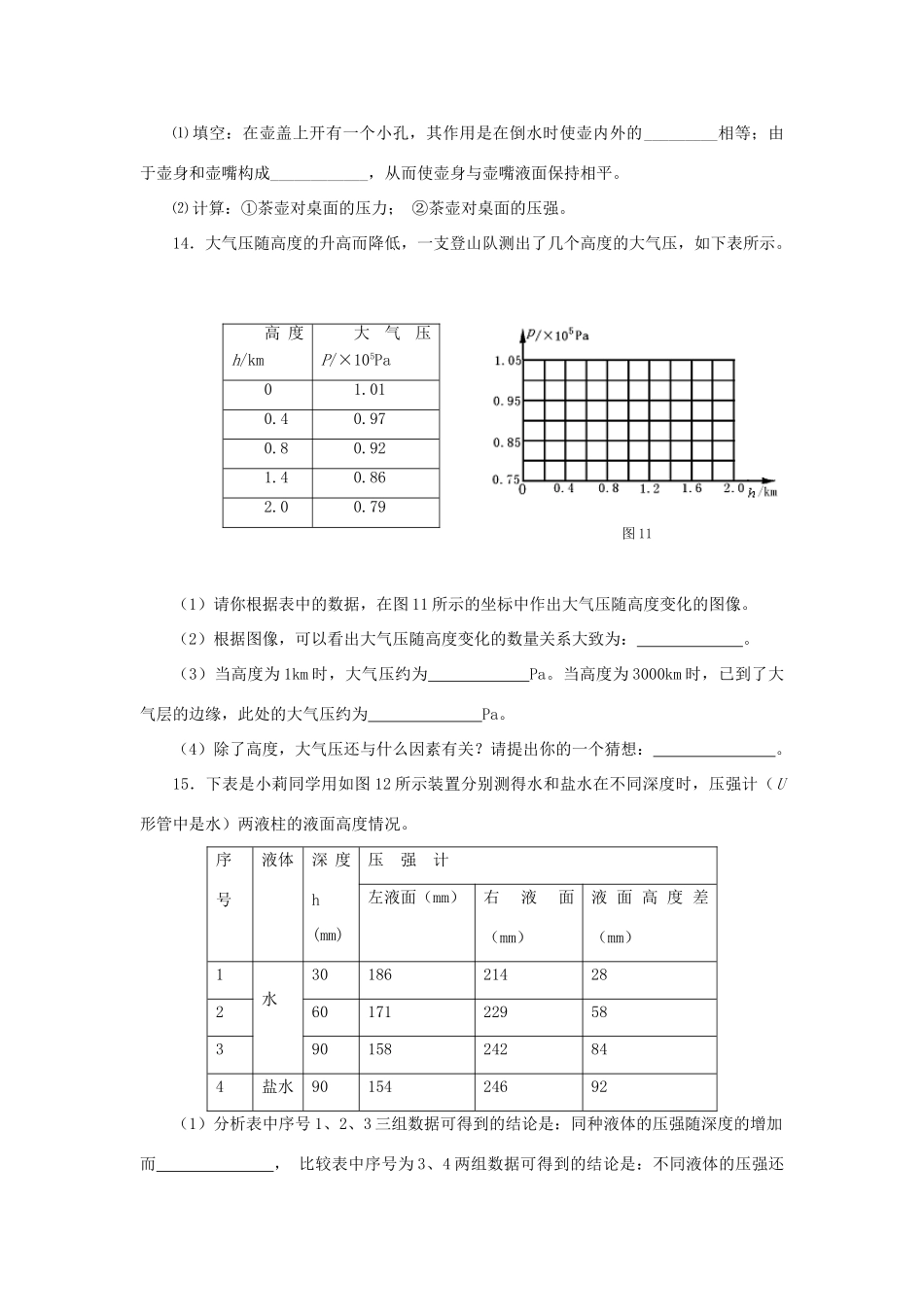 九年级物理上册：第十章神奇的压强习题(沪粤版)试卷_第3页