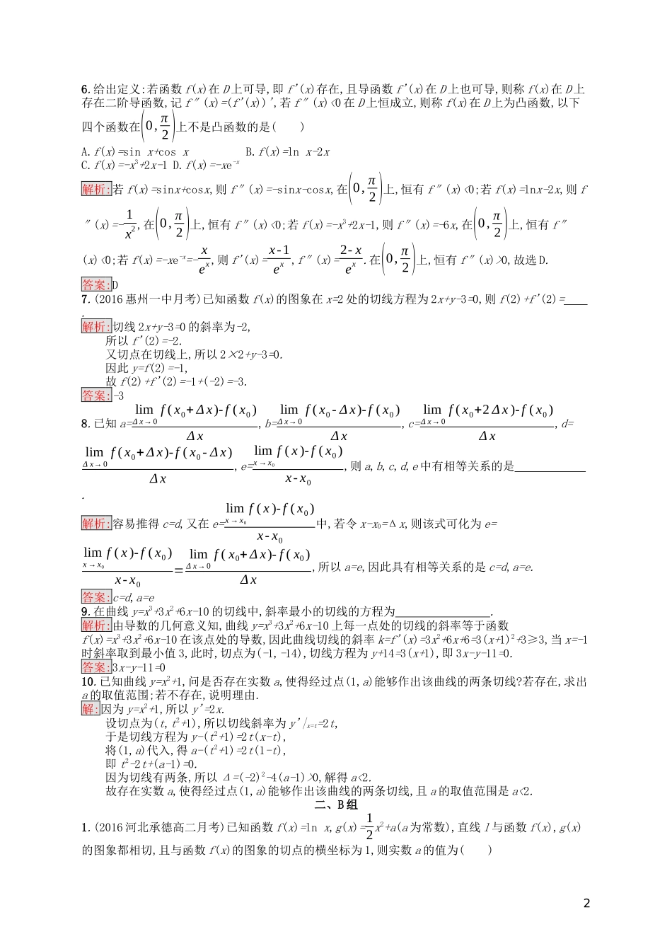 高中数学 第三章 导数及其应用习题课——导数运算及几何意义的综合问题课后训练案巩固提升（含解析）新人教A版选修1-1-新人教A版高二选修1-1数学试题_第2页