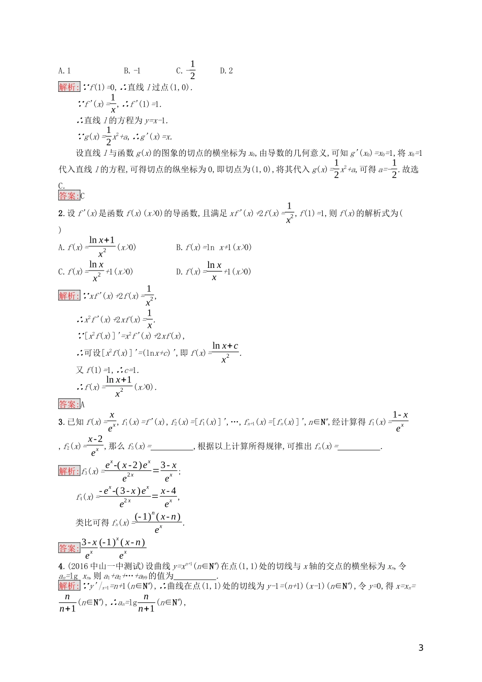 高中数学 第三章 导数及其应用习题课——导数运算及几何意义的综合问题课后训练案巩固提升（含解析）新人教A版选修1-1-新人教A版高二选修1-1数学试题_第3页