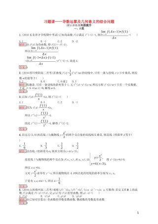 高中数学 第三章 导数及其应用习题课——导数运算及几何意义的综合问题课后训练案巩固提升（含解析）新人教A版选修1-1-新人教A版高二选修1-1数学试题