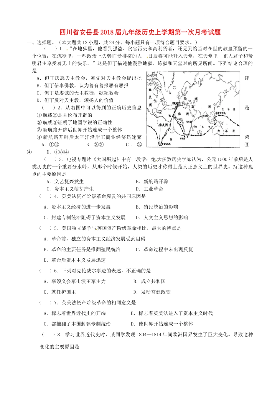 四川省安岳县届九年级历史上学期第一次月考试卷 新人教版试卷_第1页