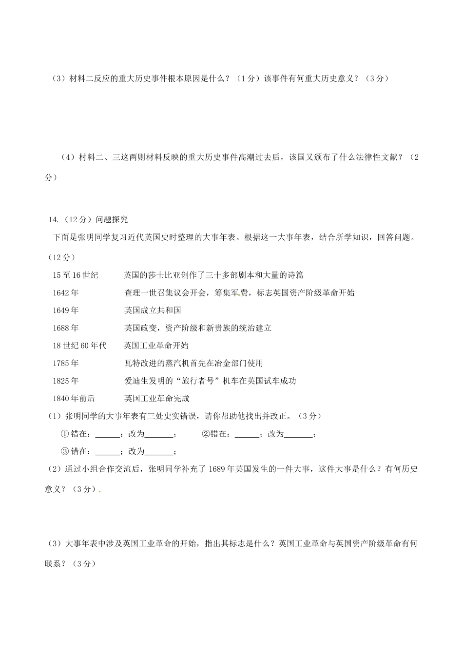四川省安岳县届九年级历史上学期第一次月考试卷 新人教版试卷_第3页