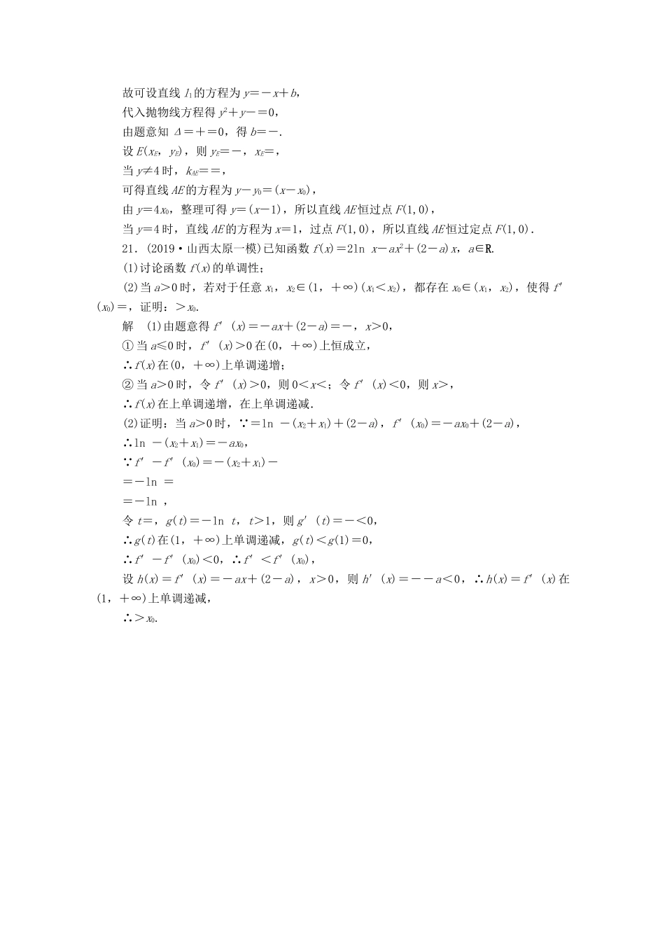高考数学大二轮复习 刷题首选卷 第二部分 刷题型 压轴题（五）文-人教版高三全册数学试题_第2页