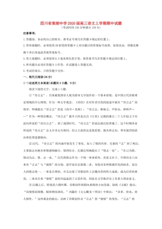四川省棠湖中学2020届高三语文上学期期中试卷