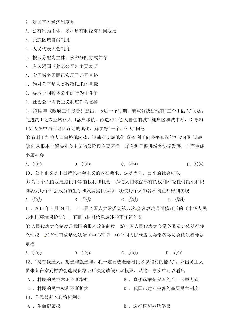 九年级政治上学期周练试卷8 新人教版试卷_第2页