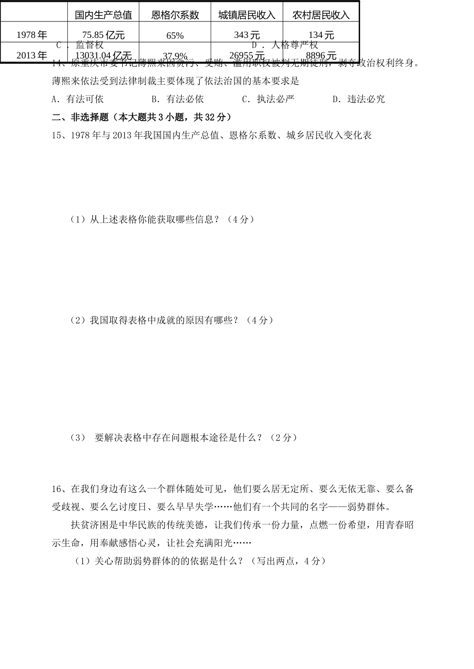 九年级政治上学期周练试卷8 新人教版试卷_第3页