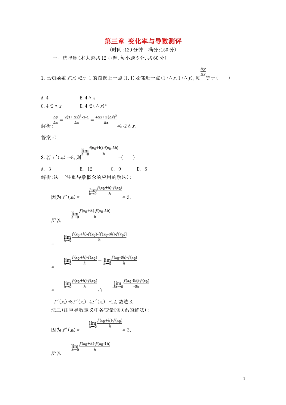 高中数学 第三章 变化率与导数测评（含解析）北师大版选修1-1-北师大版高二选修1-1数学试题_第1页