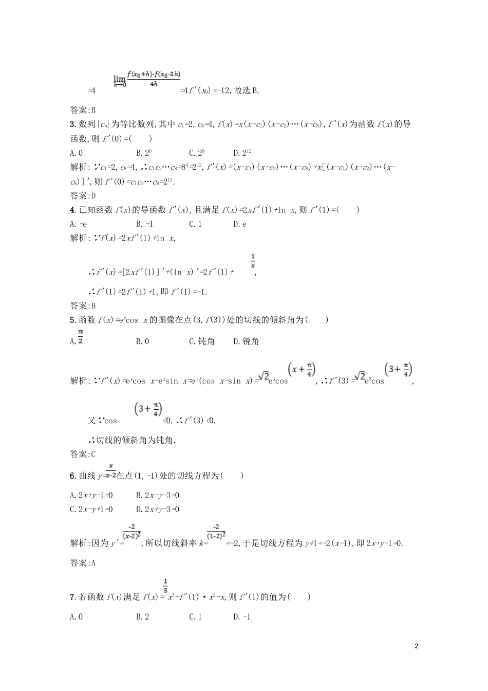 高中数学 第三章 变化率与导数测评（含解析）北师大版选修1-1-北师大版高二选修1-1数学试题_第2页