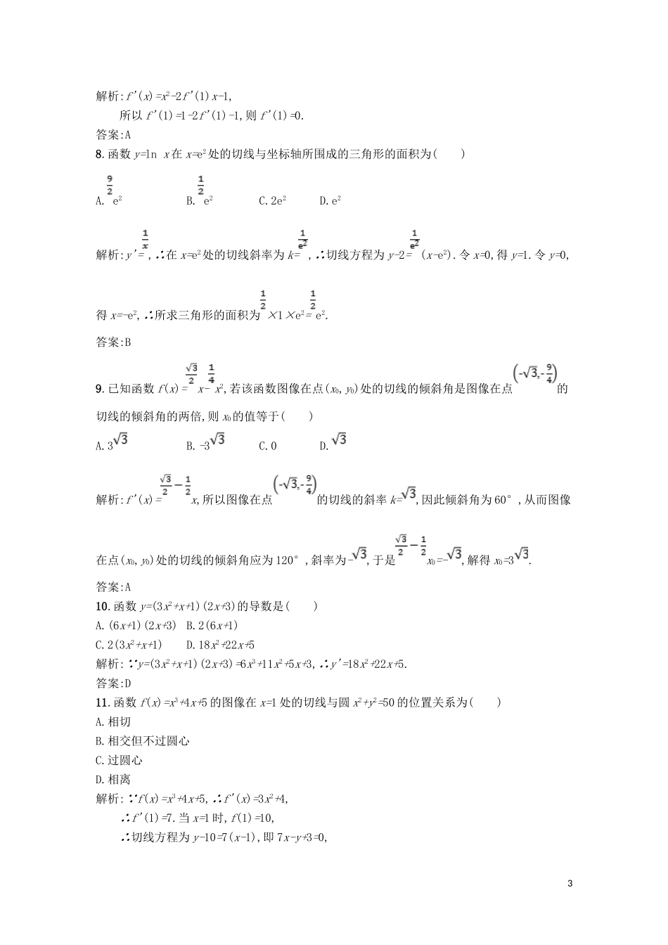 高中数学 第三章 变化率与导数测评（含解析）北师大版选修1-1-北师大版高二选修1-1数学试题_第3页