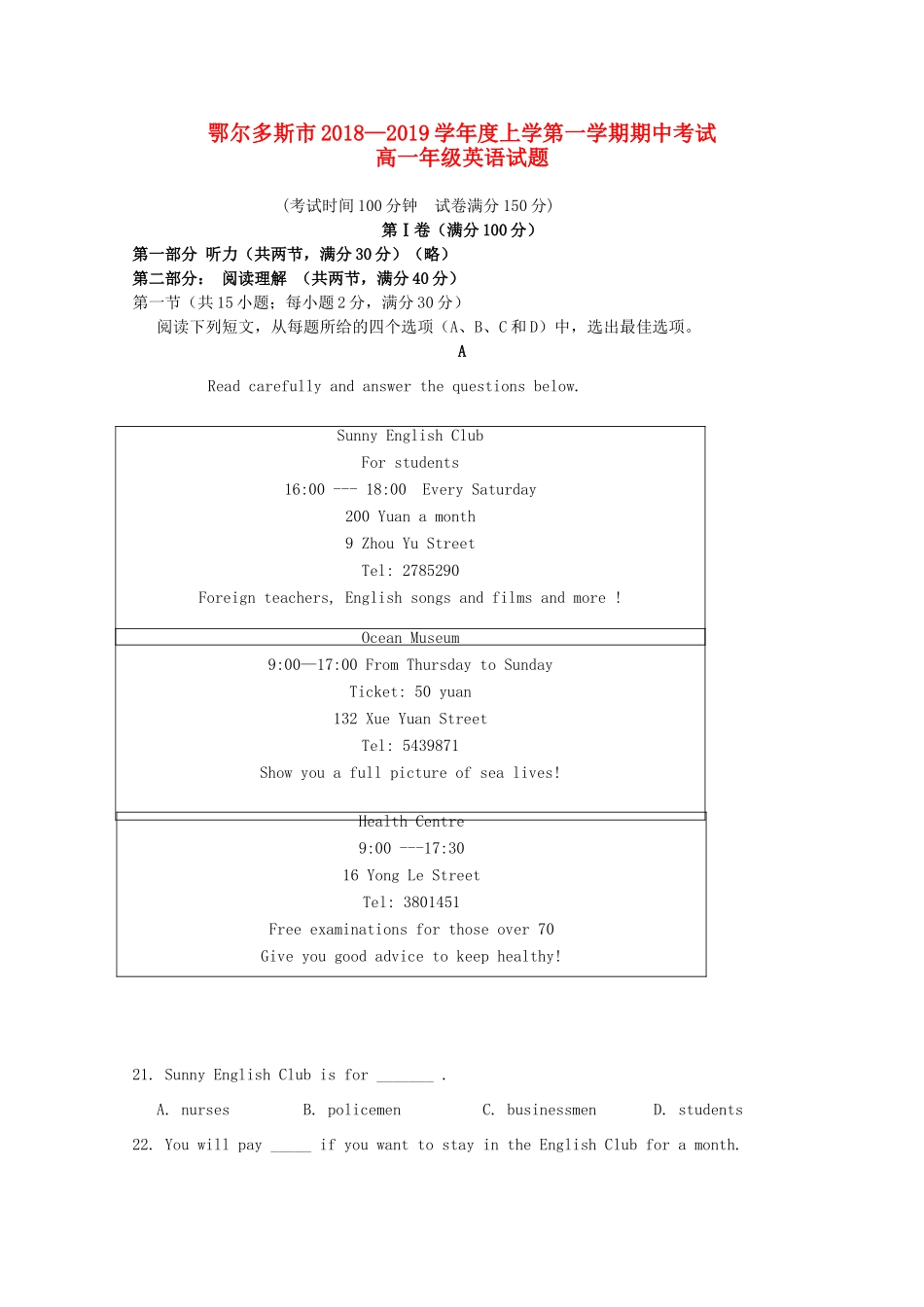 内蒙古鄂尔多斯市高一英语上学期期中试题_第1页