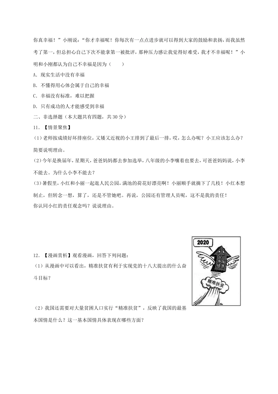 九年级政治上学期第15周周考试卷 新人教版试卷_第3页
