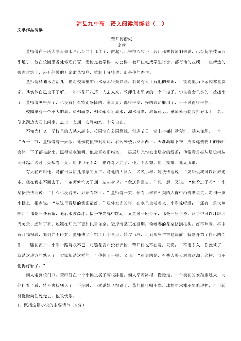 四川省泸县高二语文阅读周练卷(二)(教师版)新人教版试卷_第1页