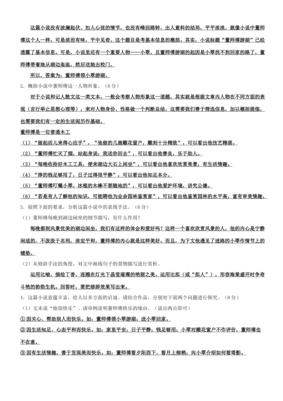 四川省泸县高二语文阅读周练卷(二)(教师版)新人教版试卷_第2页