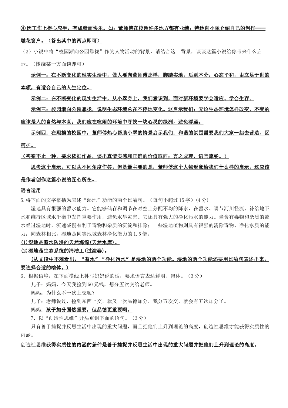 四川省泸县高二语文阅读周练卷(二)(教师版)新人教版试卷_第3页