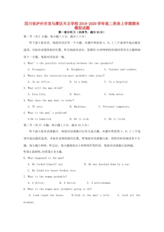 四川省泸州市龙马潭区天立学校高二英语上学期期末模拟试卷