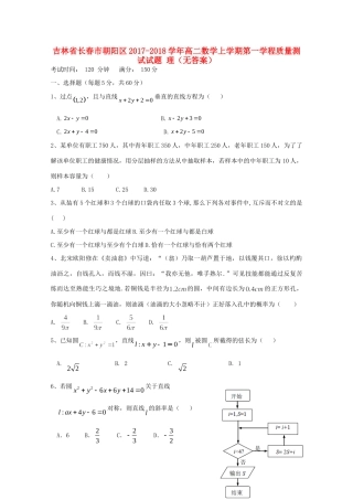 吉林省长春市朝阳区 高二数学上学期第一学程质量测试试卷 理试卷