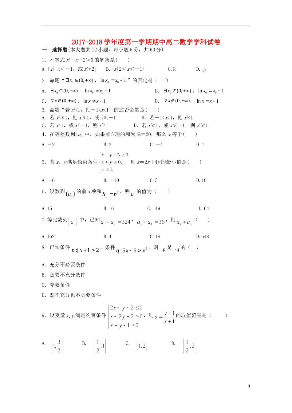 辽宁省大连市高二数学上学期期中试题（无答案）-人教版高二全册数学试题_第1页