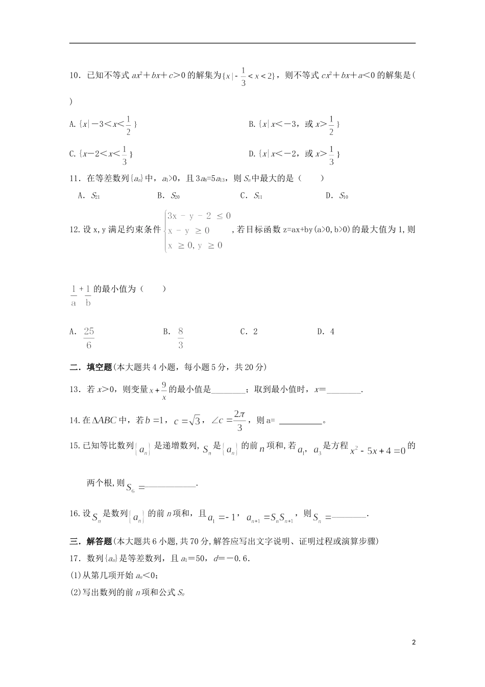 辽宁省大连市高二数学上学期期中试题（无答案）-人教版高二全册数学试题_第2页